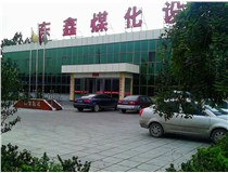 東鑫洗煤設備有限公司攜全體員工向大家拜年！